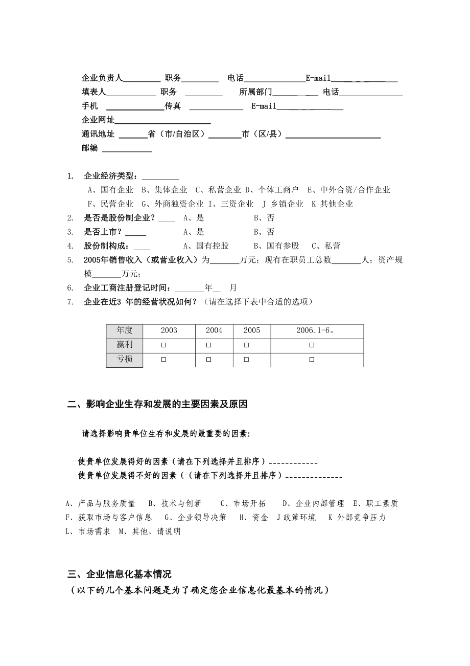 全国中小企业信息化调查问卷.doc_第2页