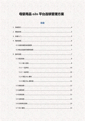 某软件品牌O2O平台操作手册（可作为指导手册模板）.doc