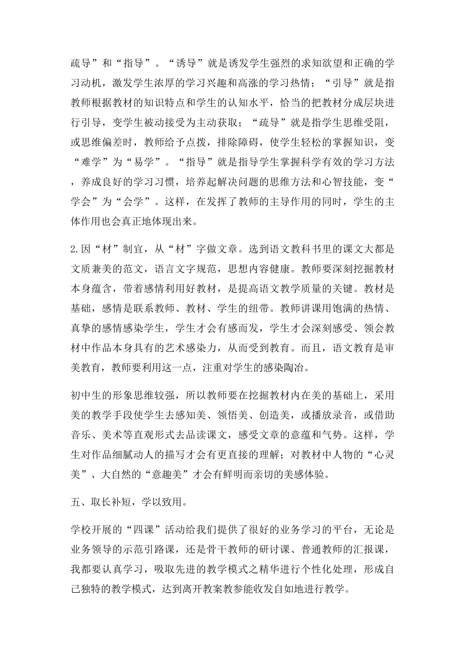 提高初中语文教学质量方案.docx_第3页