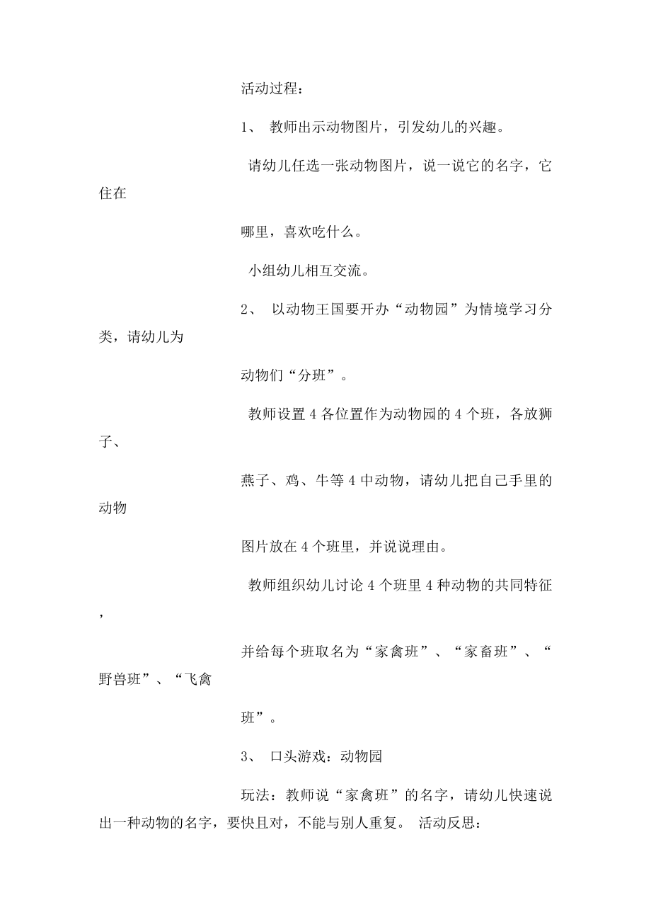 幼儿园大班教案动物园 .docx_第2页