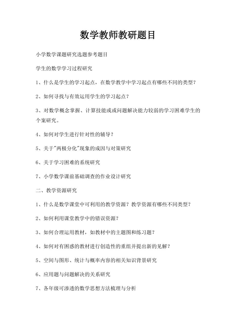 数学教师教研题目.docx_第1页