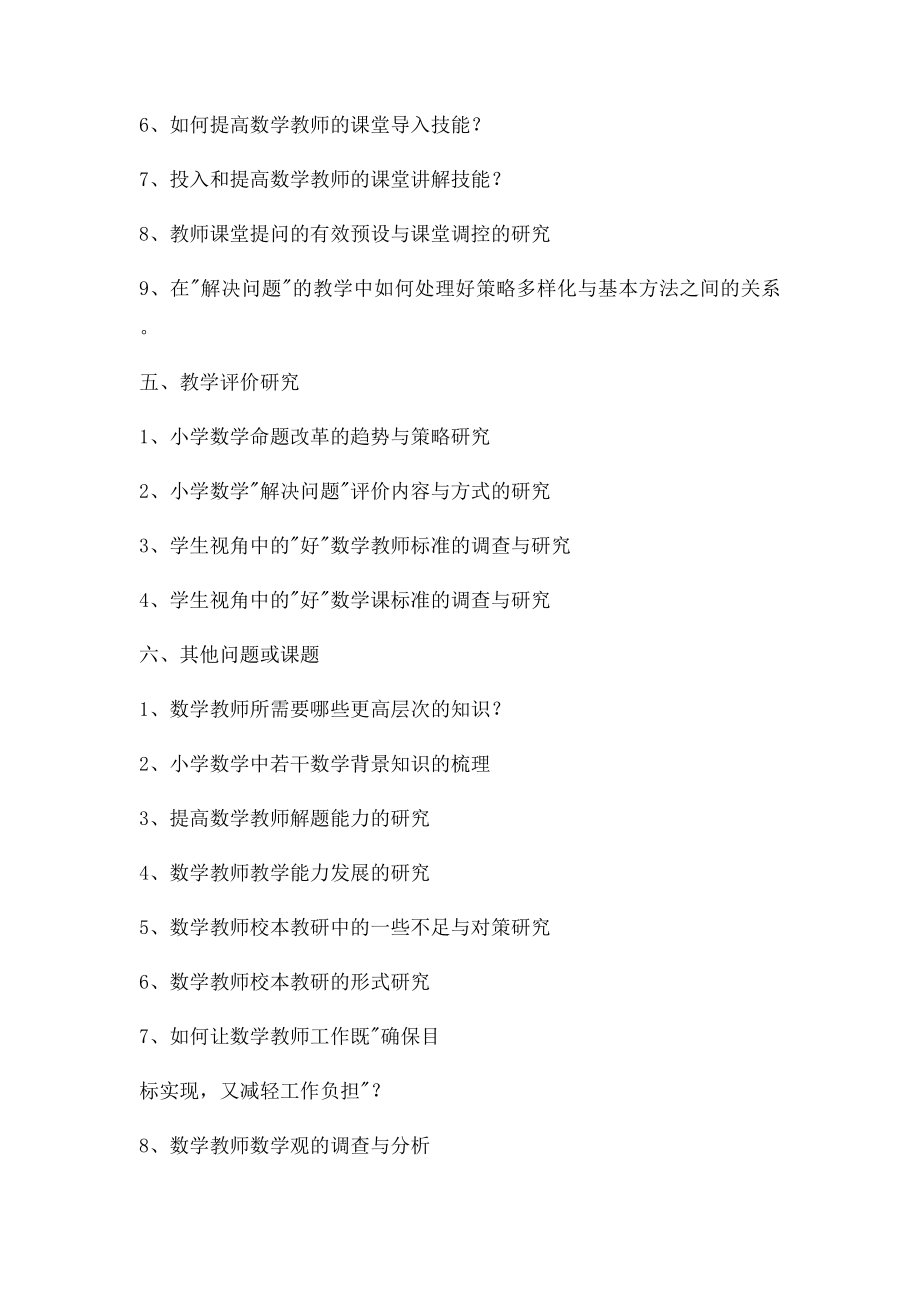 数学教师教研题目.docx_第3页