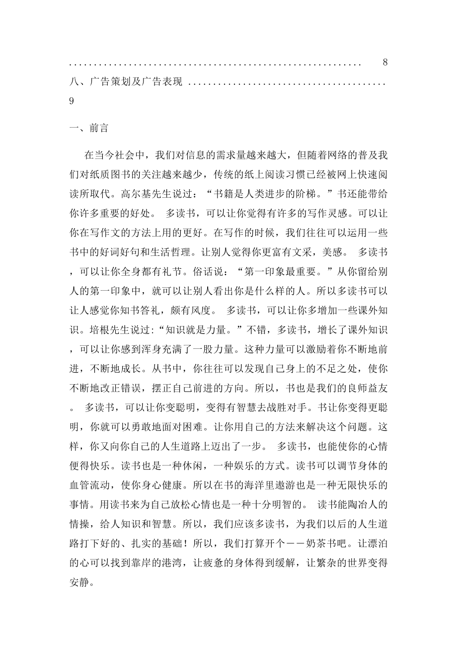 奶茶书吧创业计划书.docx_第2页