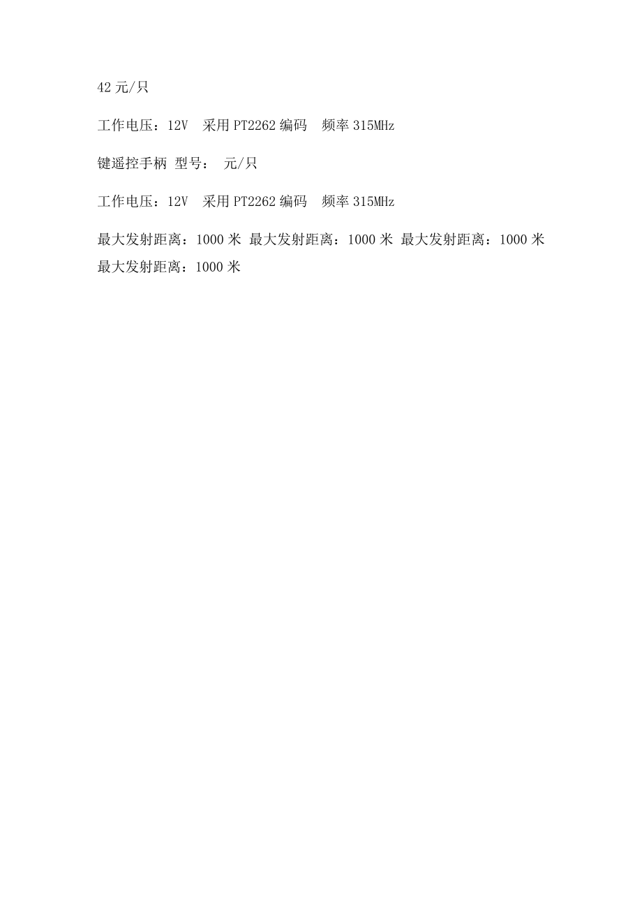 无线遥控手柄.docx_第3页