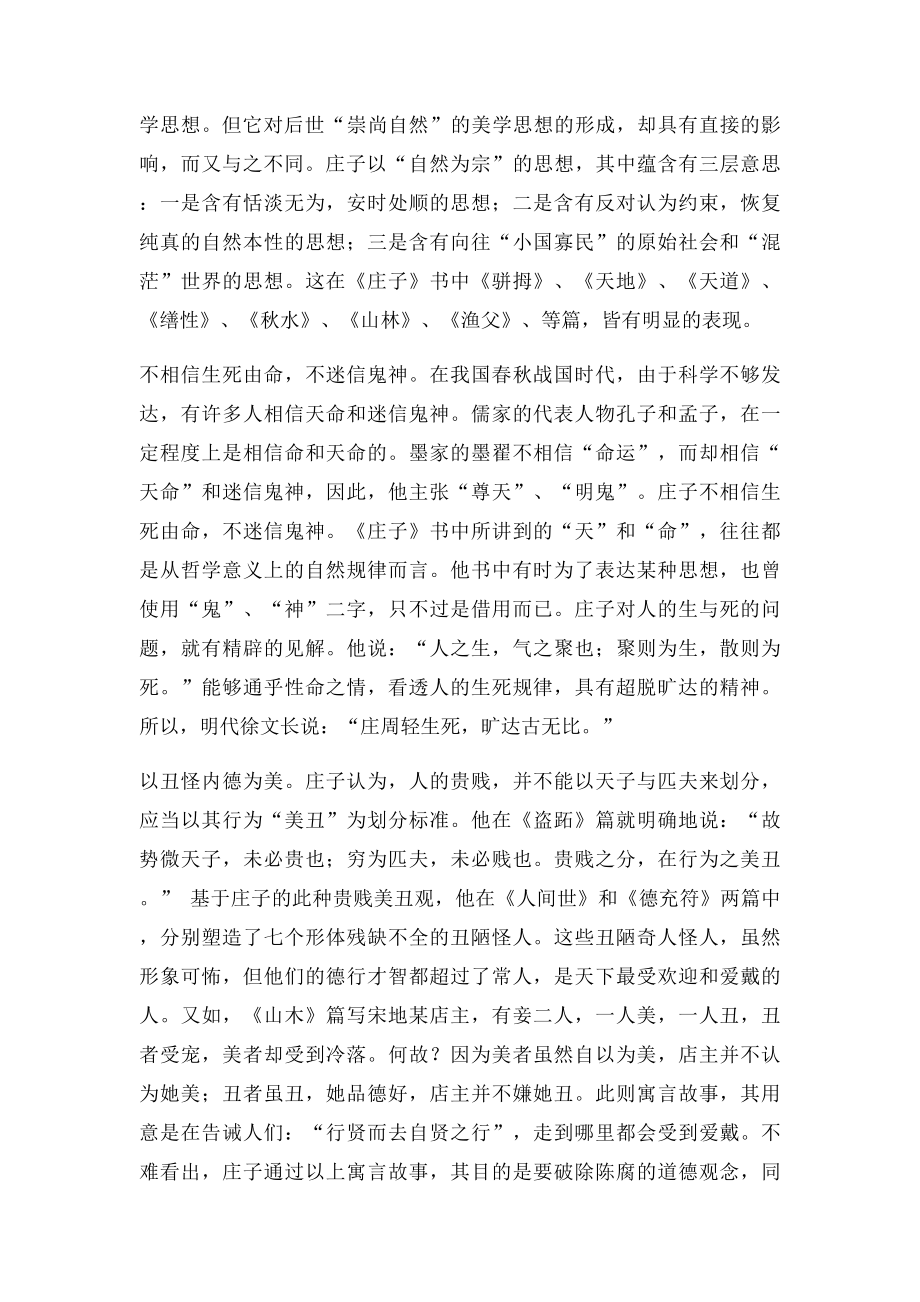 庄子思想及名句赏析.docx_第2页