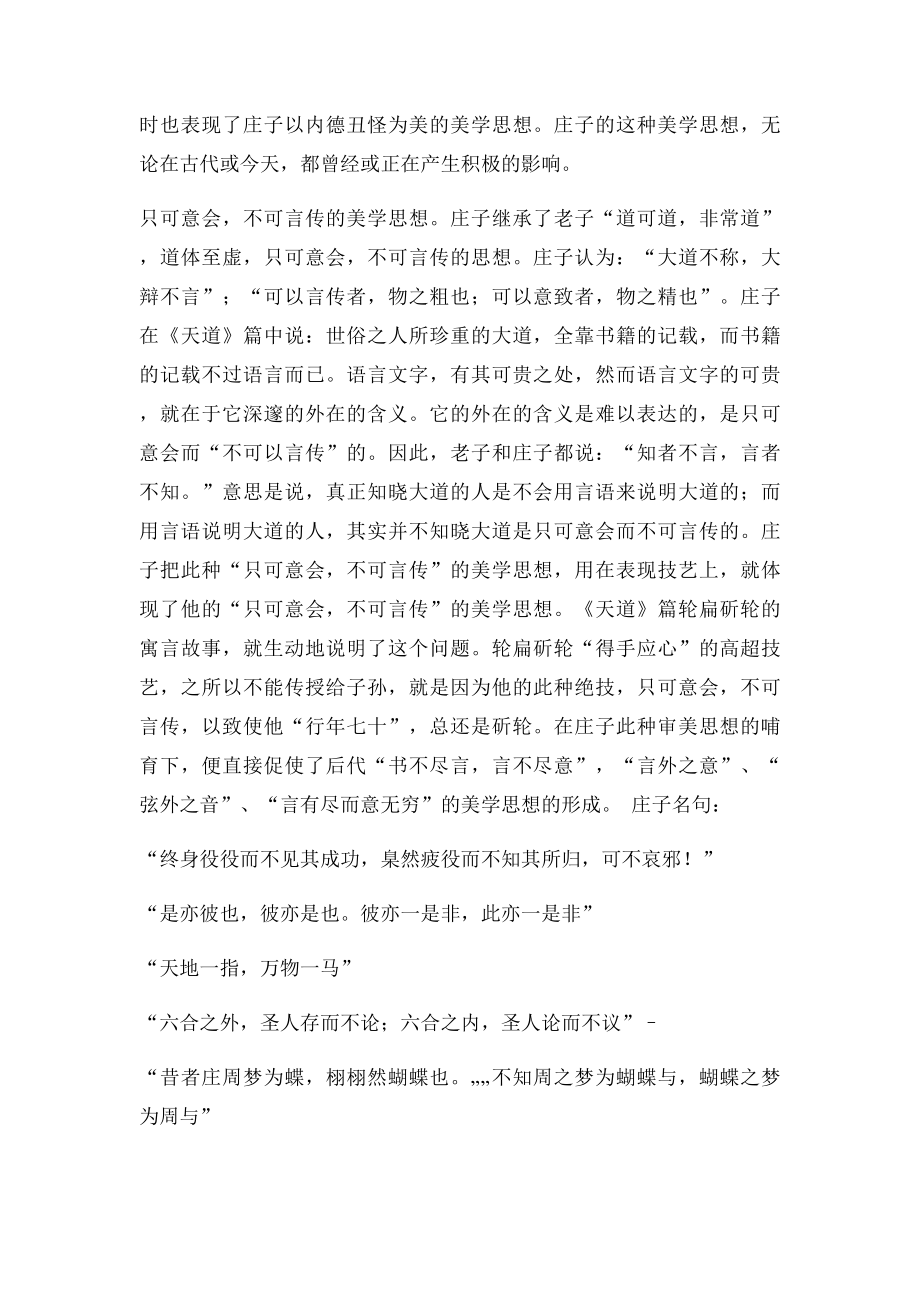 庄子思想及名句赏析.docx_第3页