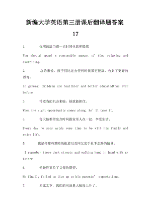 新编大学英语第三册课后翻译题答案17.docx