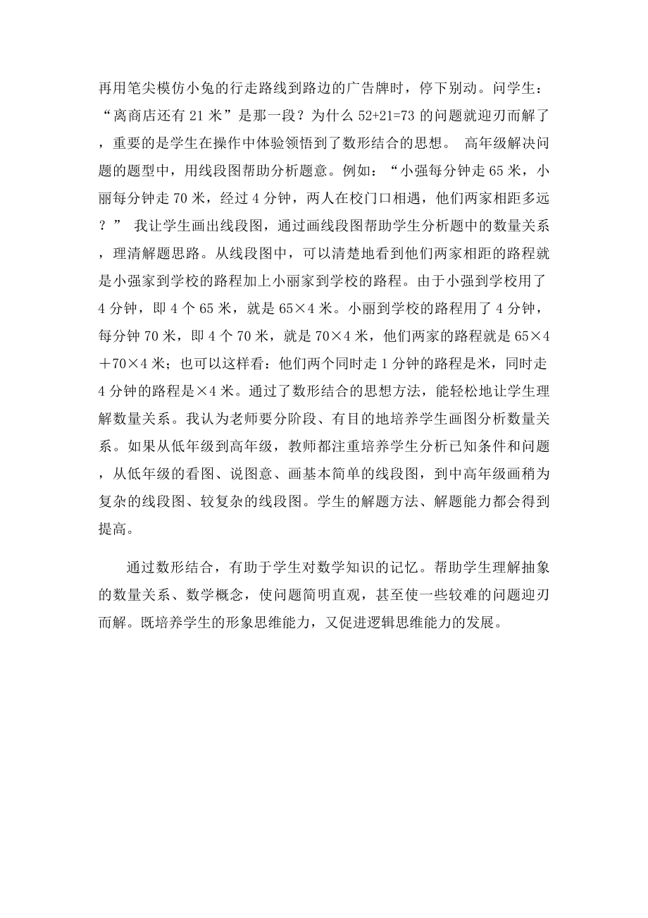 如何课堂教学中渗透数形结合的思想方法.docx_第2页