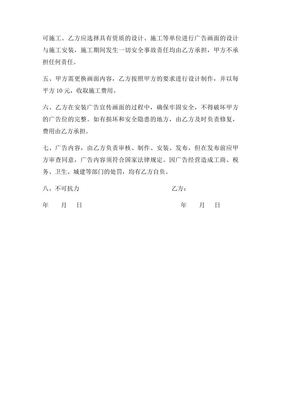 广告位租赁合同范本.docx_第2页