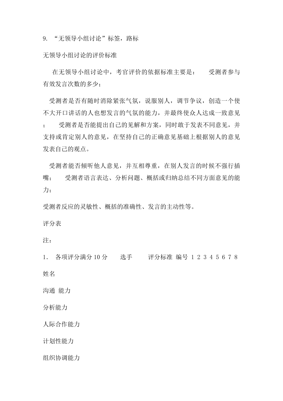 无领导小组讨论的具体流程.docx_第2页