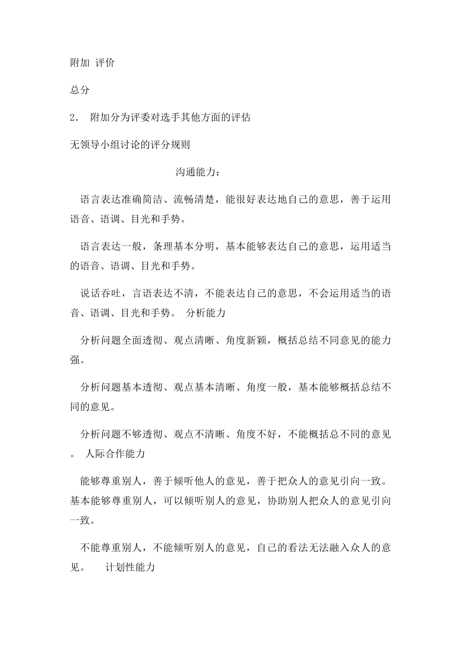 无领导小组讨论的具体流程.docx_第3页