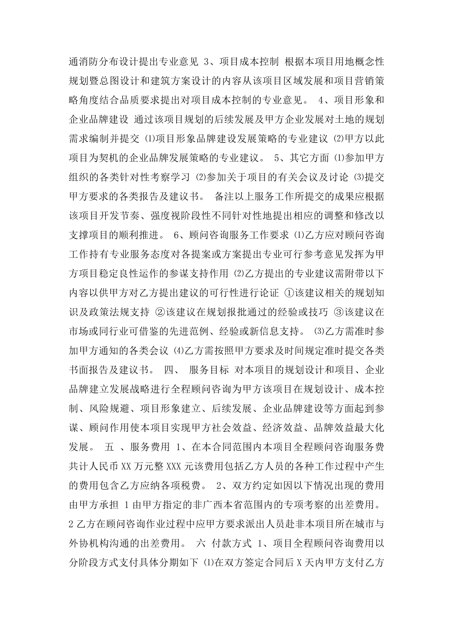 房地产项目顾问咨询服务合同.docx_第2页