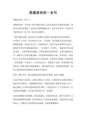 我最喜欢的一本书(2).docx