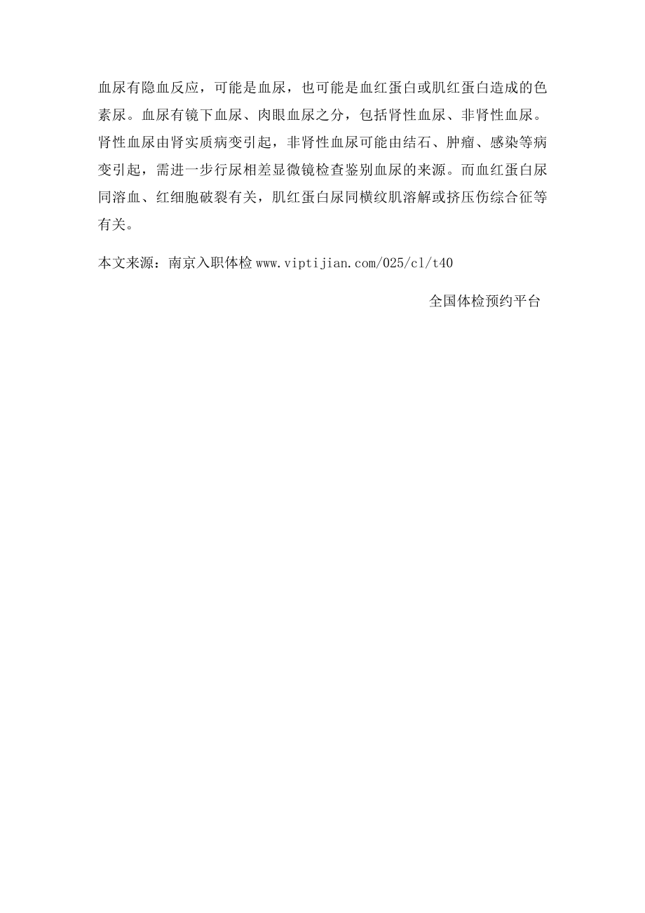 尿常规能检查出尿蛋白吗.docx_第2页