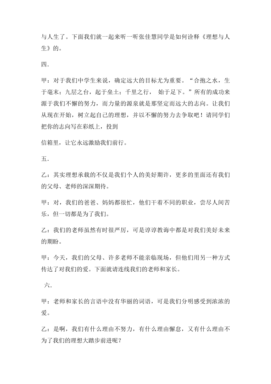 放飞理想主题班会主持稿.docx_第3页