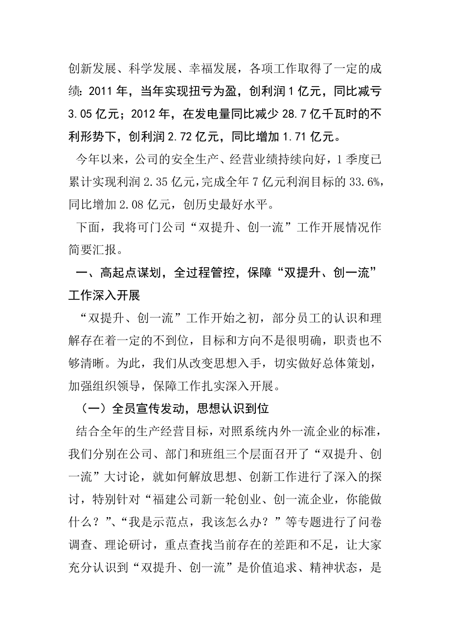 【精品】持续提升管理效益 为创建一流发电企业注入不竭动力87.doc_第2页