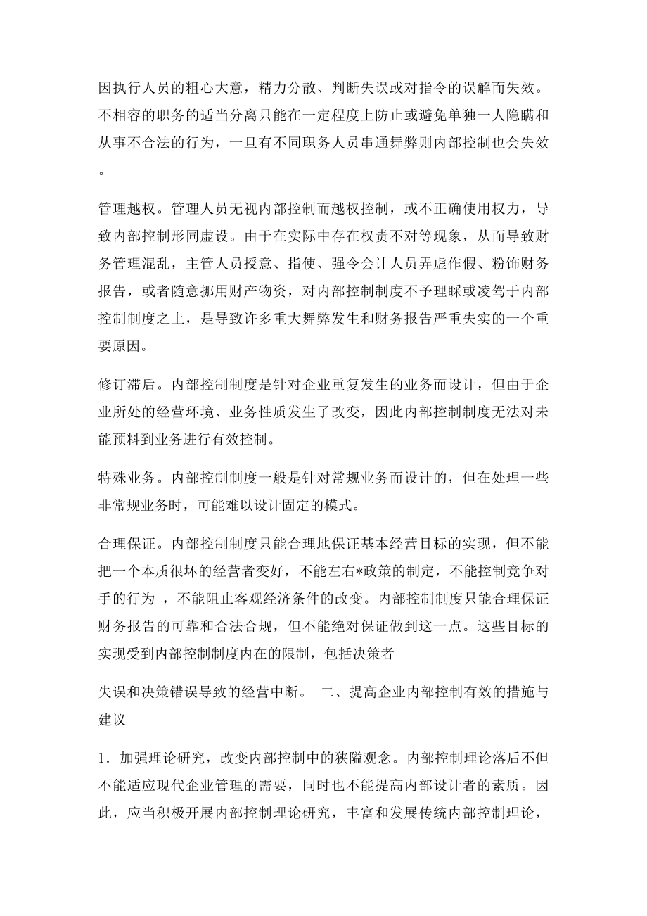 如何提高企业内部控制的有效性.docx_第2页