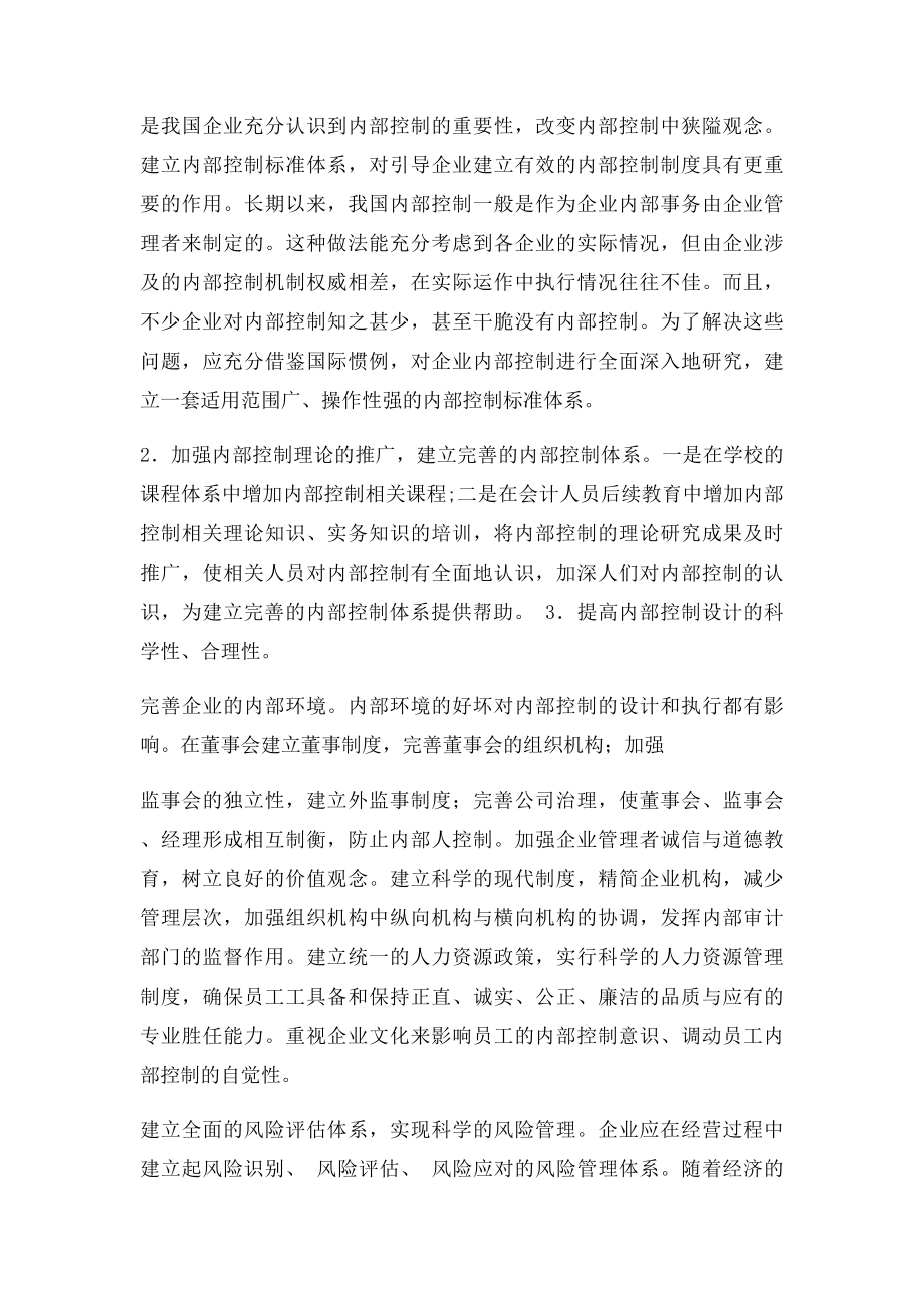 如何提高企业内部控制的有效性.docx_第3页