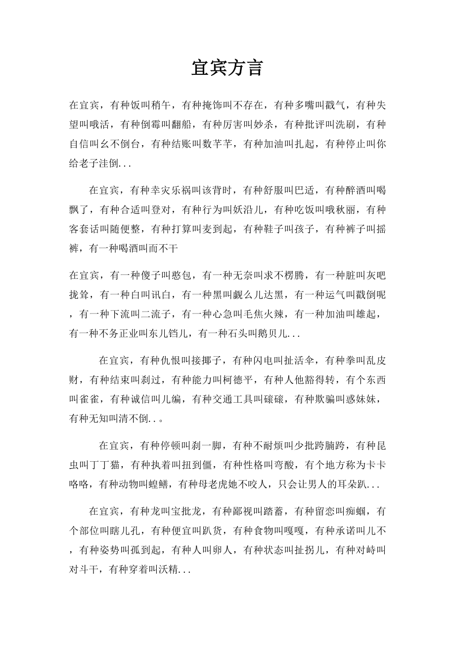 宜宾方言.docx_第1页