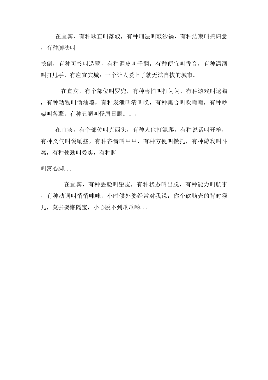 宜宾方言.docx_第2页