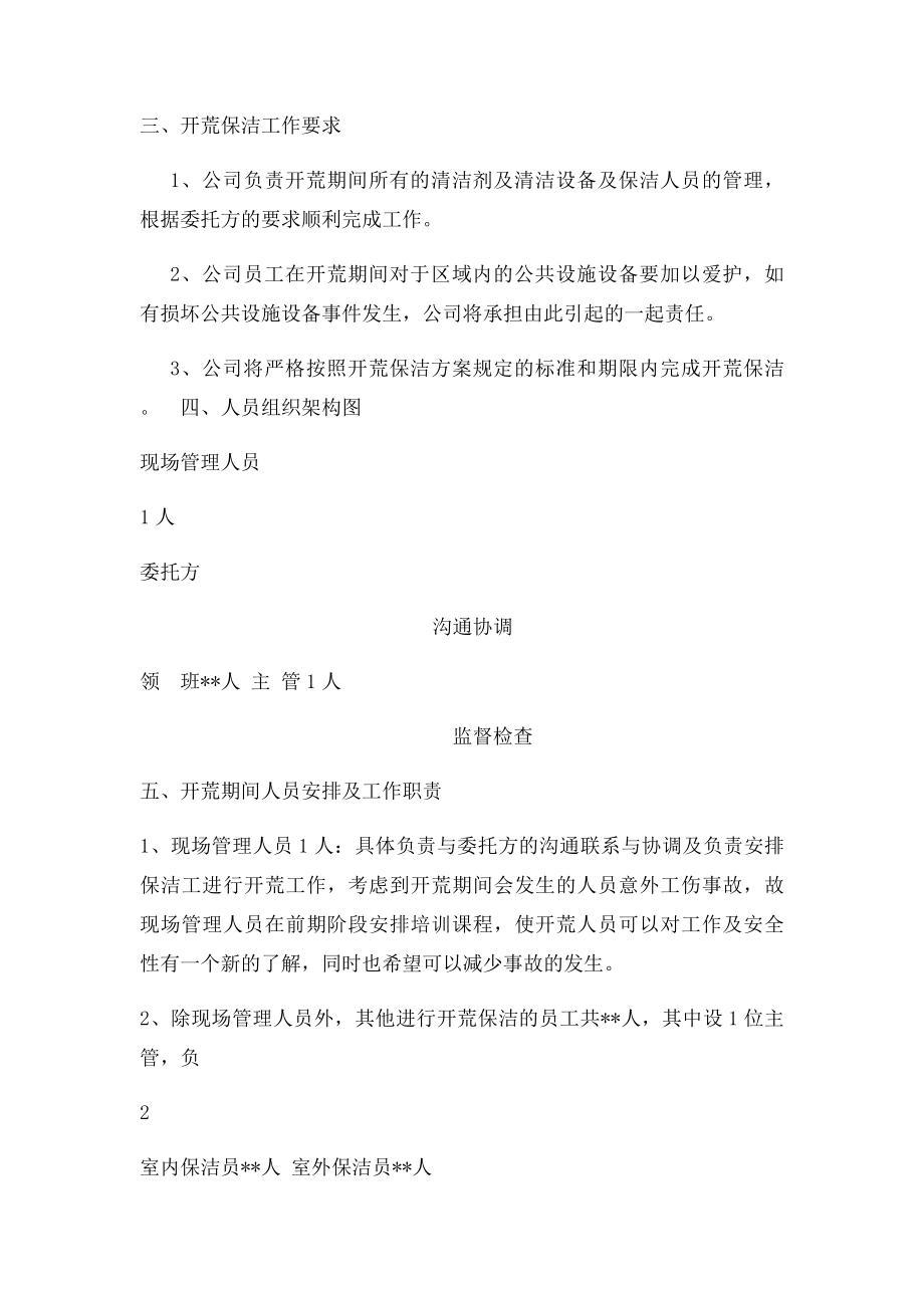 开荒保洁方案.docx_第2页