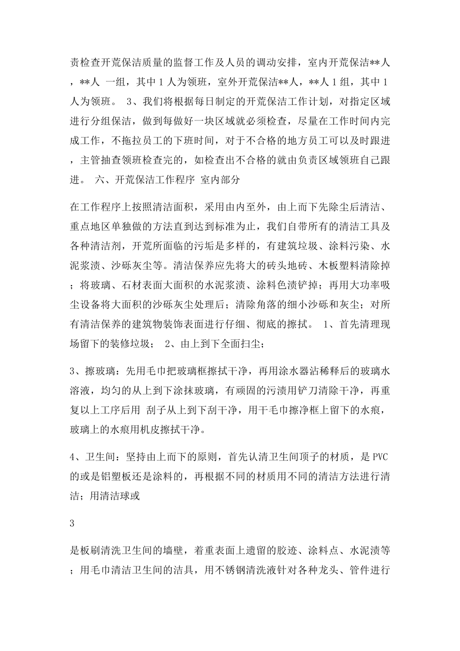 开荒保洁方案.docx_第3页