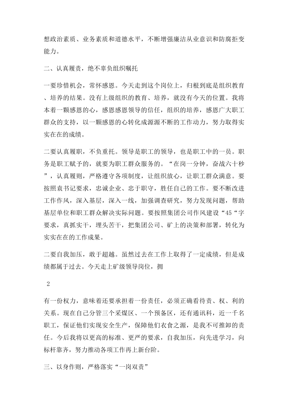 提职领导人员廉政谈话心得体会.docx_第2页