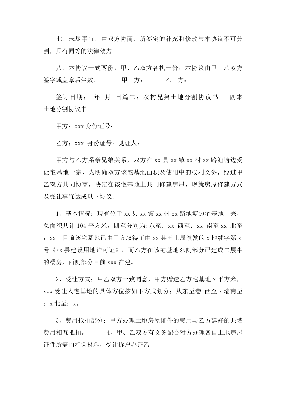 宅基地分割协议书范本.docx_第2页