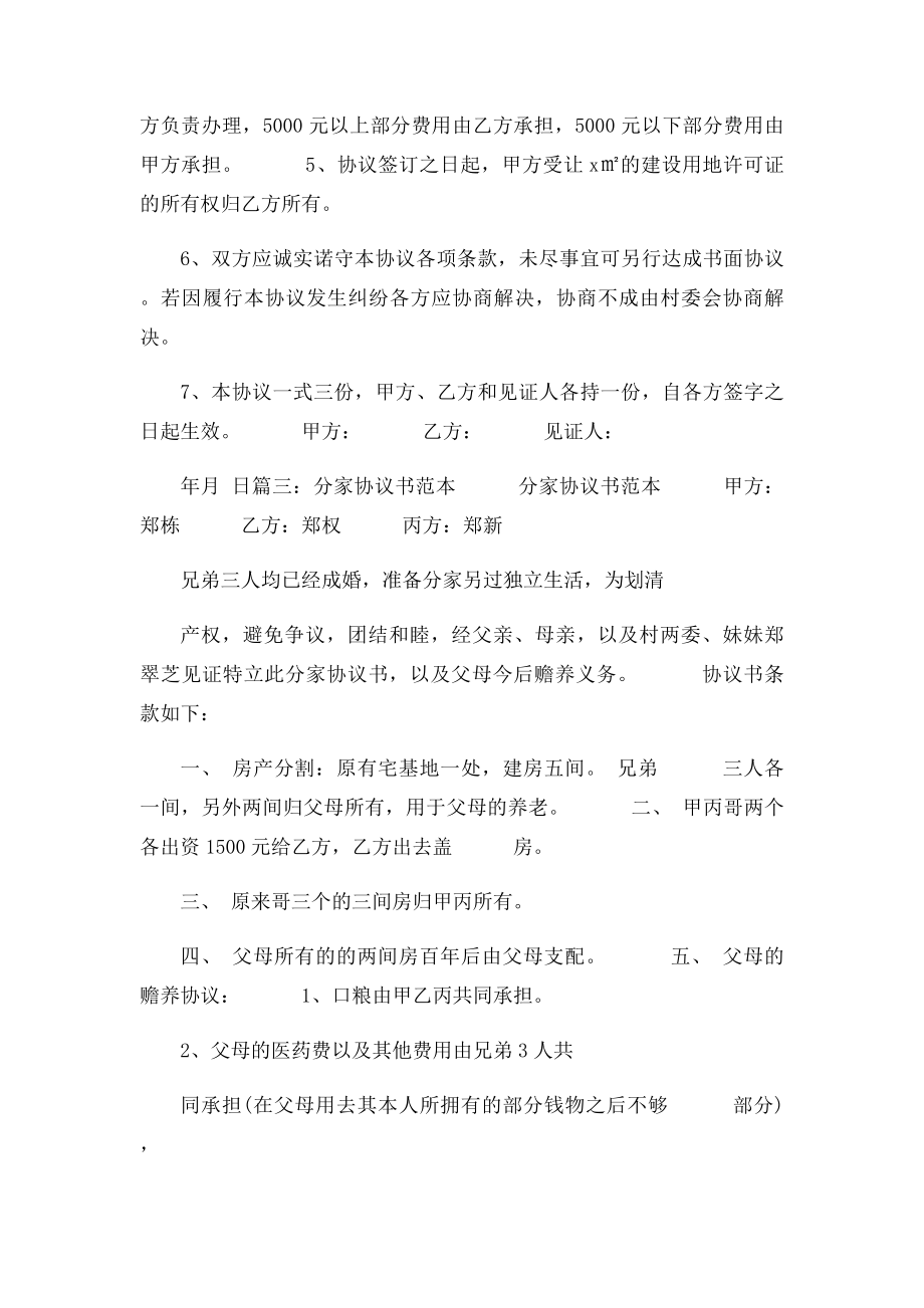 宅基地分割协议书范本.docx_第3页