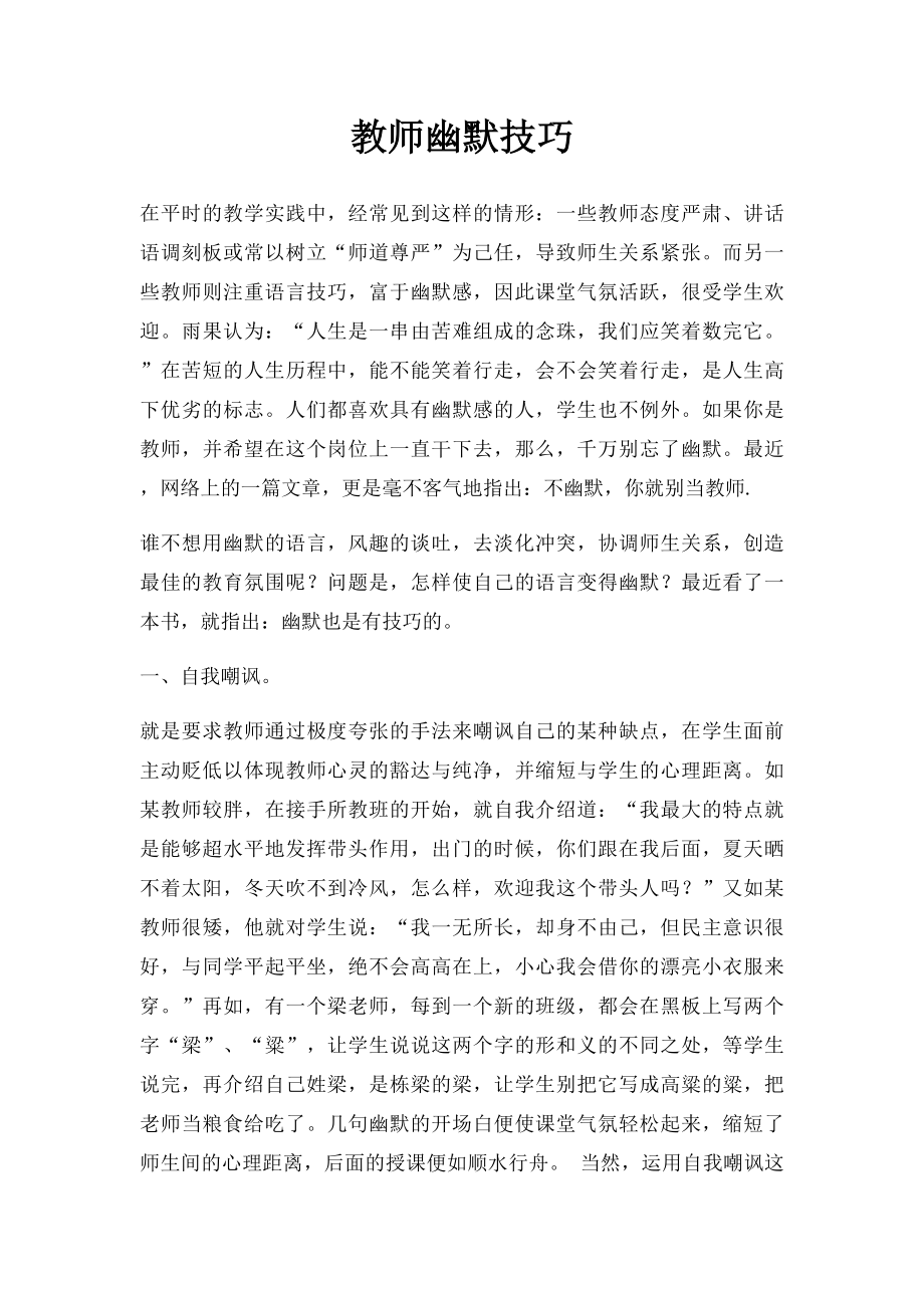 教师幽默技巧.docx_第1页