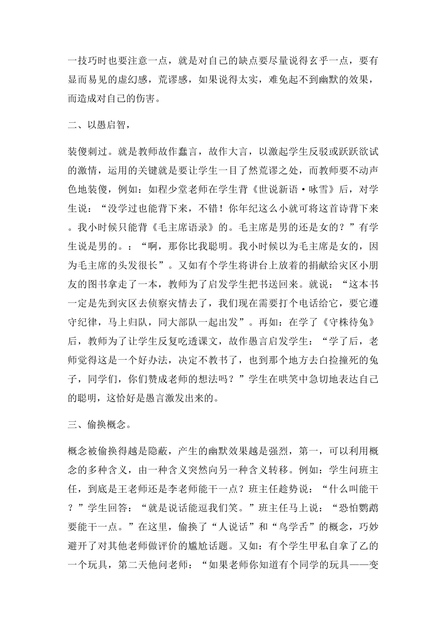 教师幽默技巧.docx_第2页