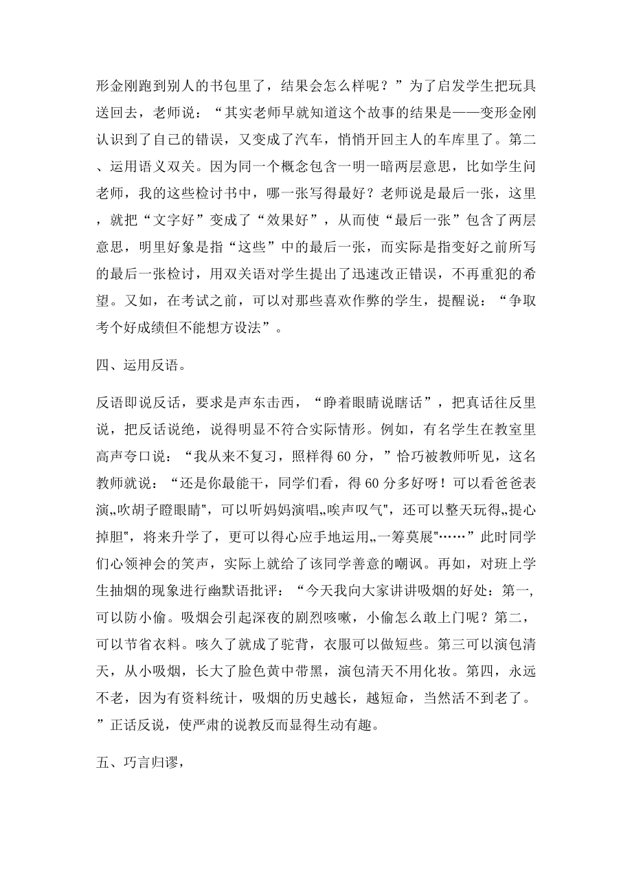 教师幽默技巧.docx_第3页