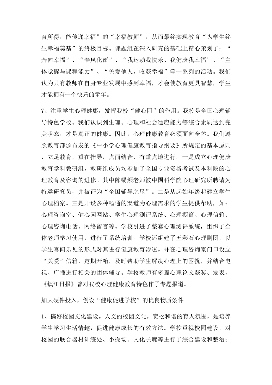 师生健康档案.docx_第3页