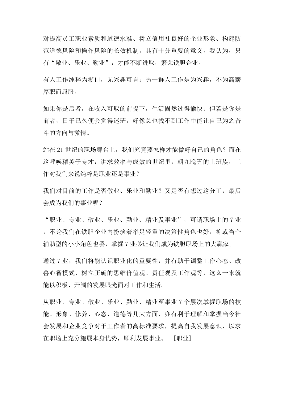 敬业乐业勤业.docx_第2页