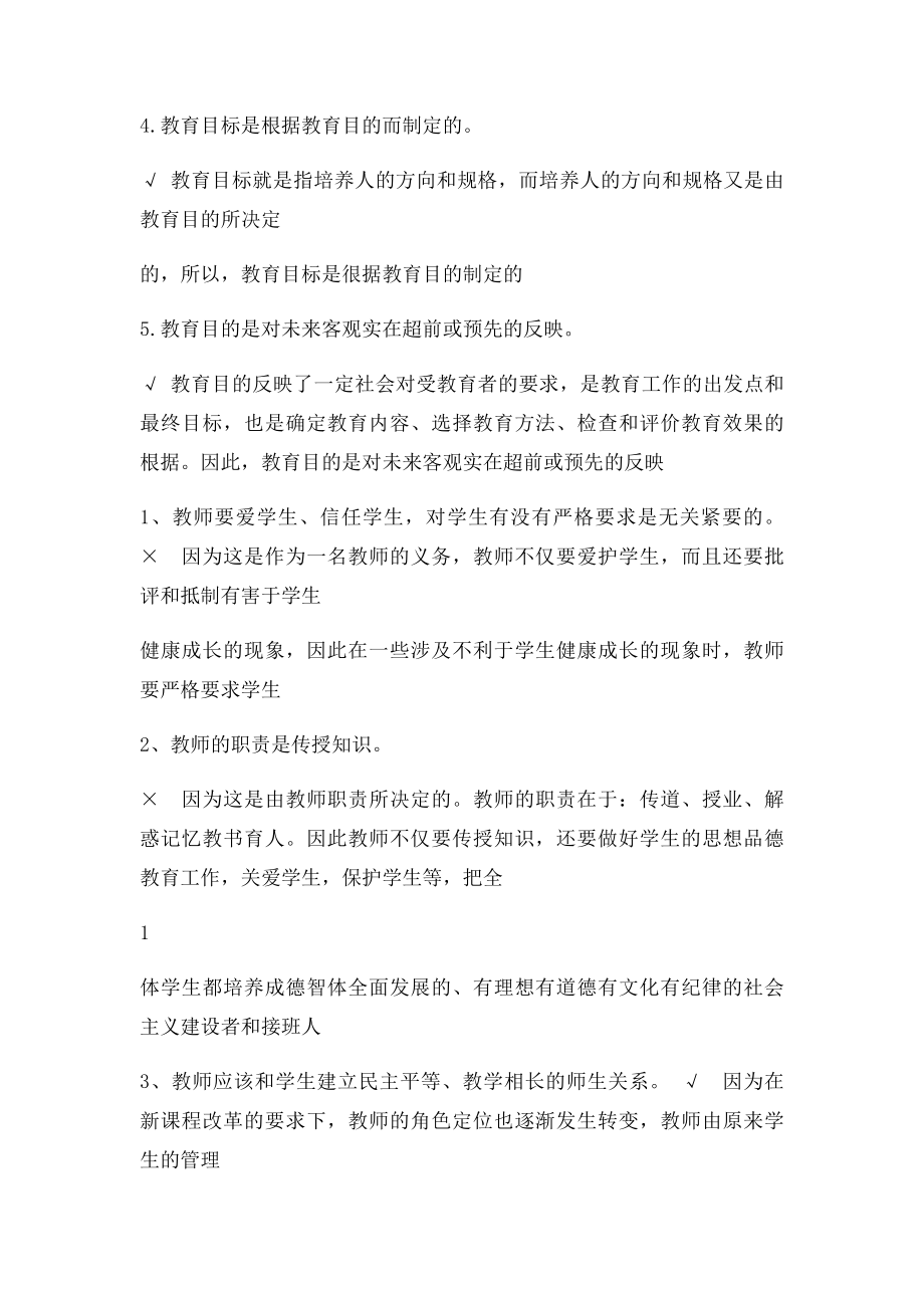 教育学辨析题.docx_第2页