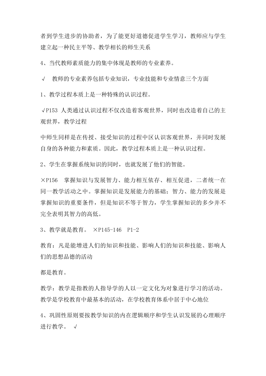 教育学辨析题.docx_第3页