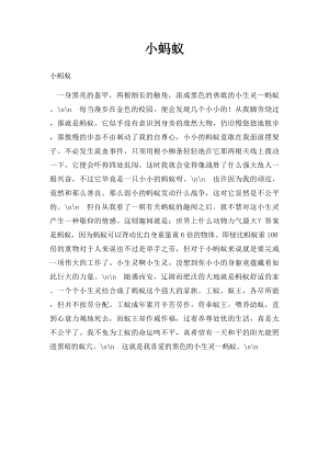 小蚂蚁(1).docx