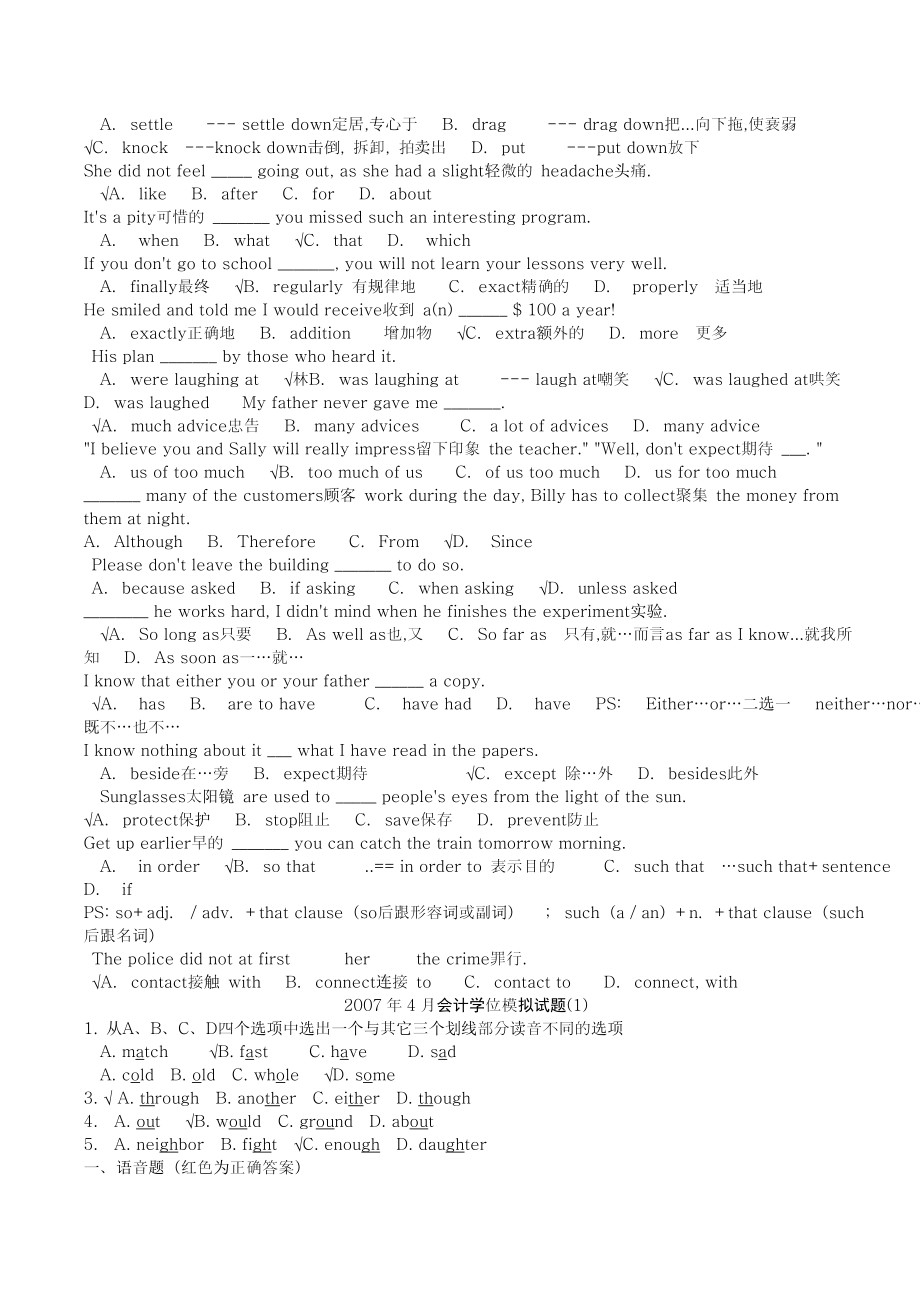 电大会计本科学位英语复习资料.doc_第2页