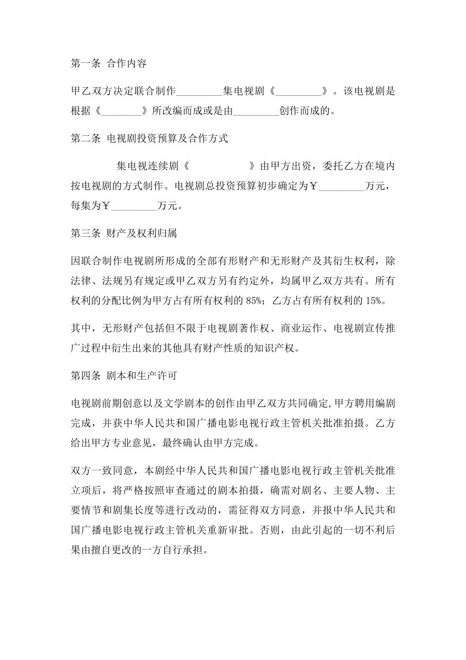 影视剧承制合同书(1).docx_第2页