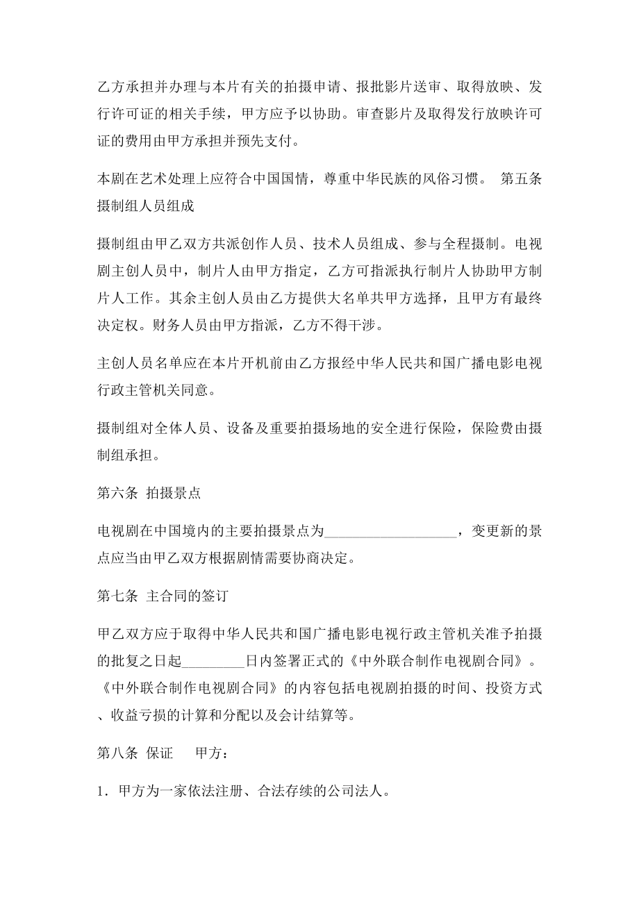 影视剧承制合同书(1).docx_第3页