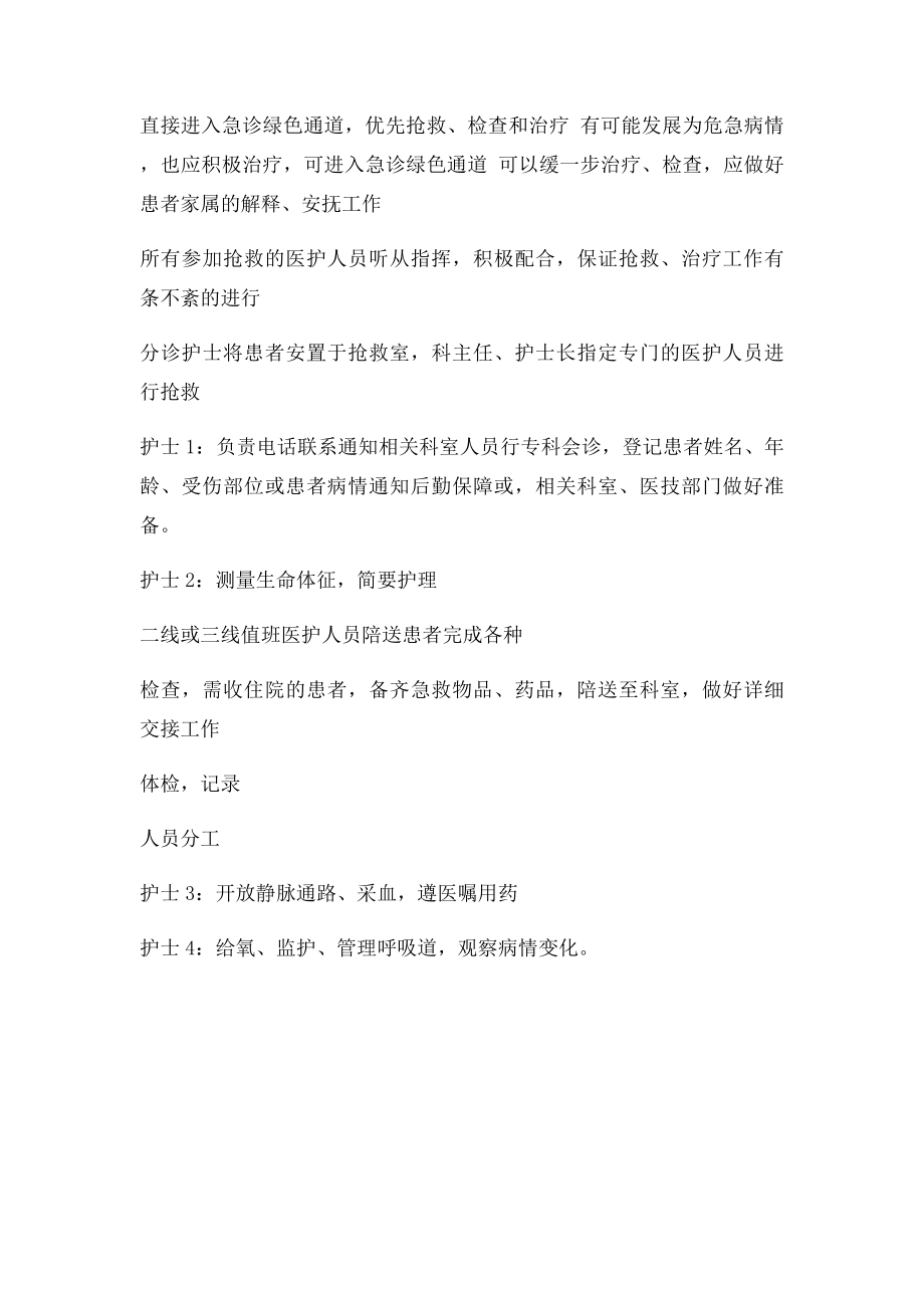 急诊大规模抢救工作流程.docx_第2页