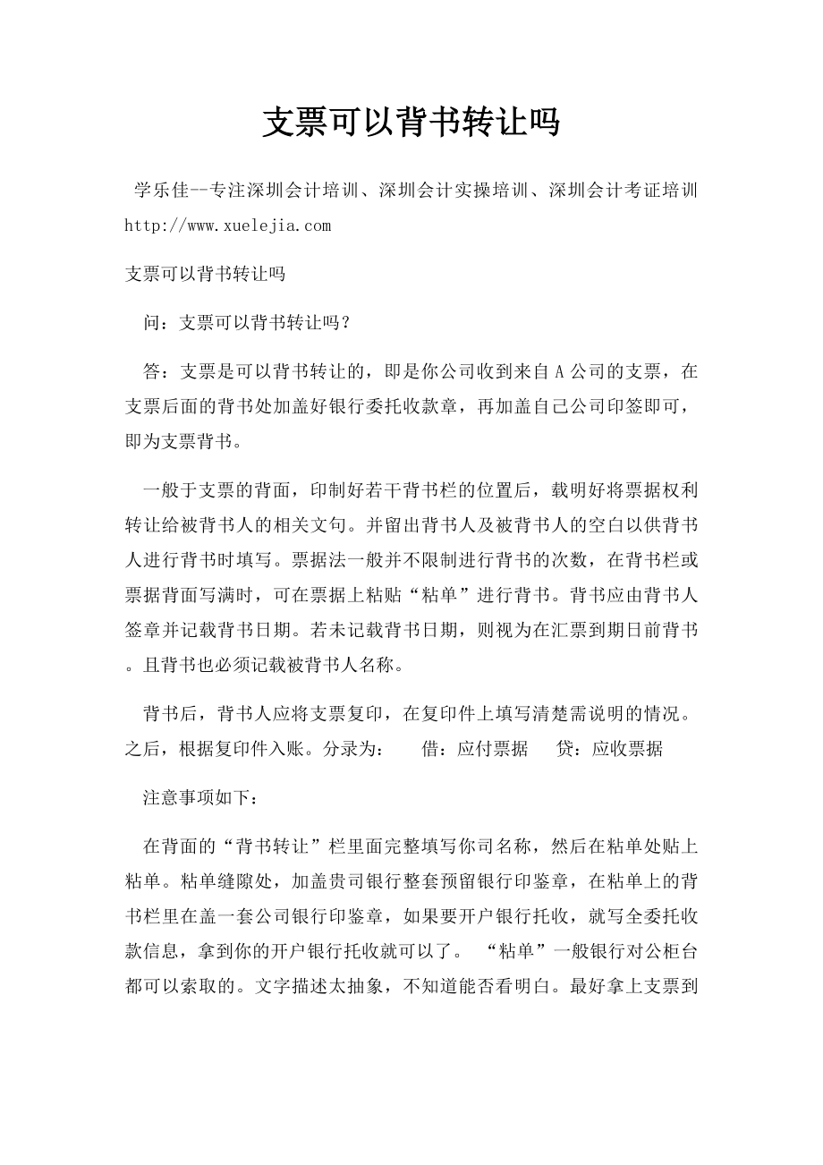 支票可以背书转让吗.docx_第1页