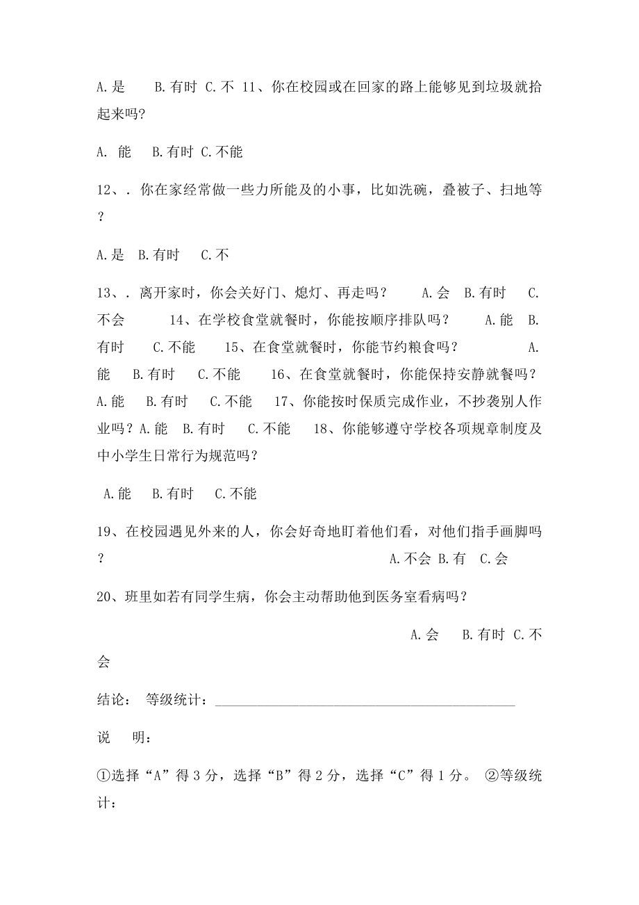 庆阳农场学校小手拉大手 共创文明场活动家长调查问卷.docx_第3页