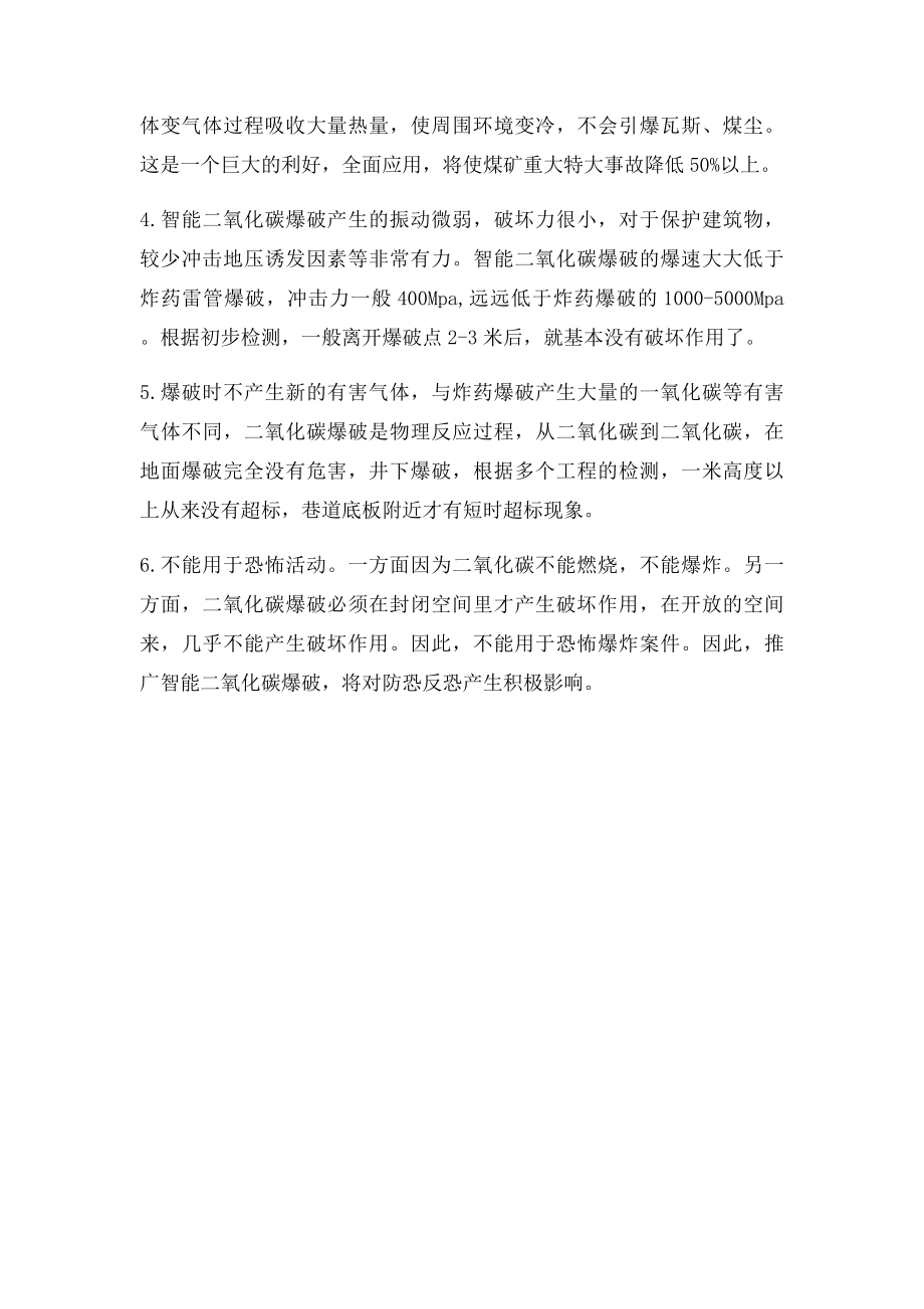 安全的智能二氧化碳爆破系统.docx_第2页