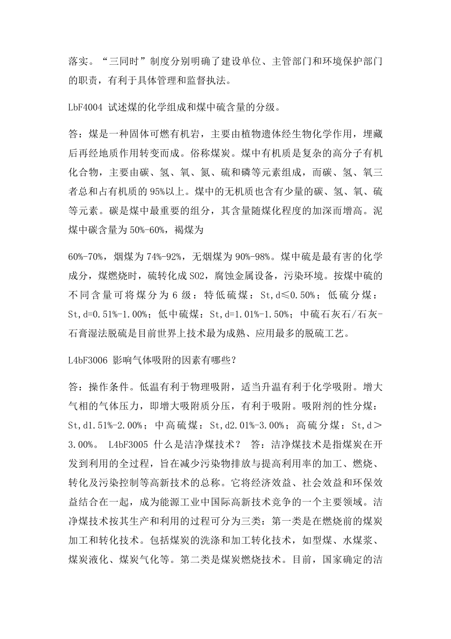 技能鉴定脱硫值班员 论述题.docx_第2页