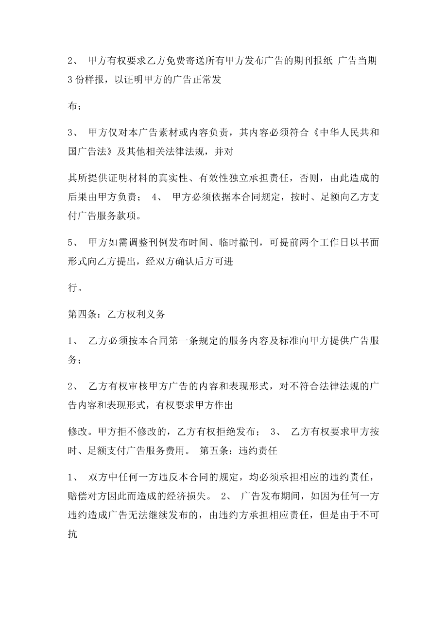 报纸广告合同范本.docx_第3页