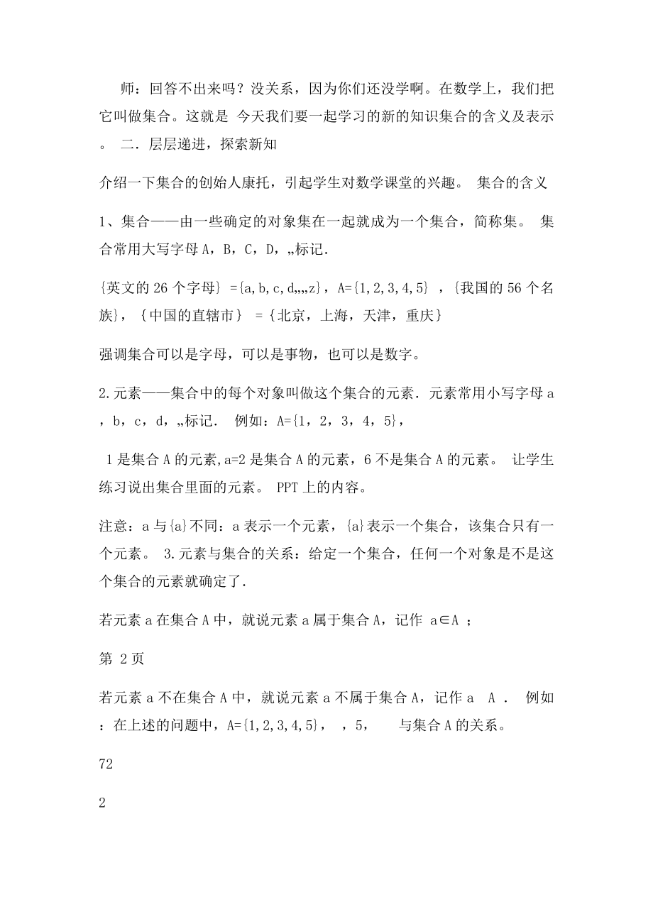 教学设计1集合的含义与表示.docx_第3页