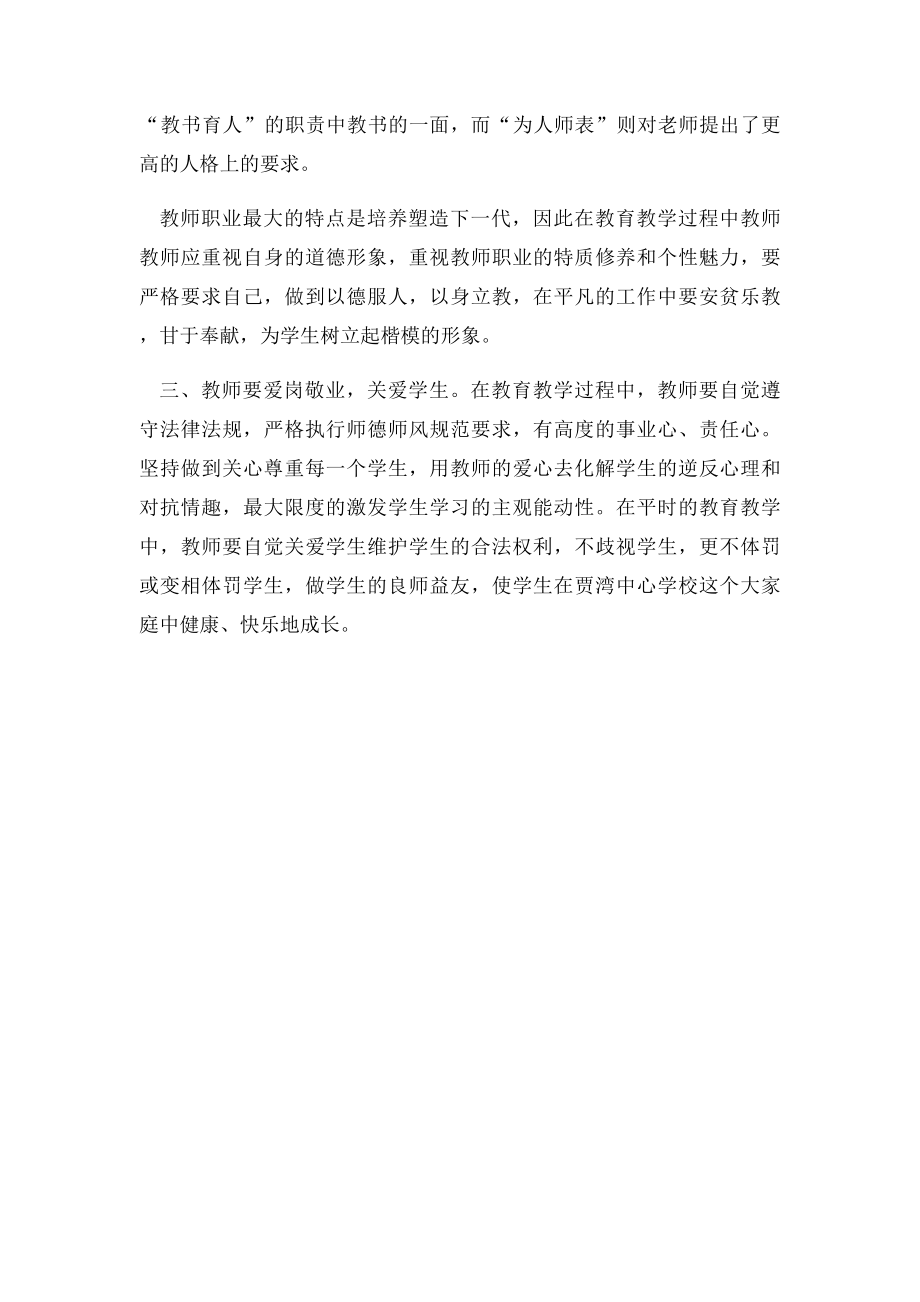 学习教育法心得体会(1).docx_第2页