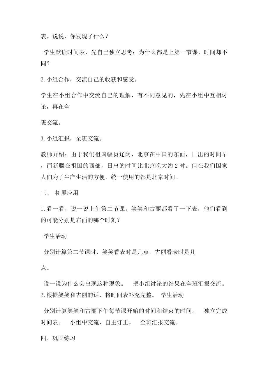 时间表教学设计.docx_第2页