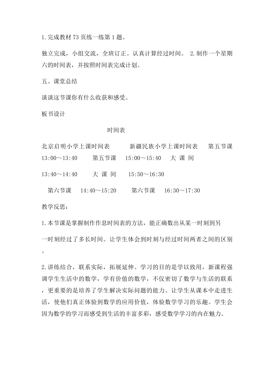 时间表教学设计.docx_第3页